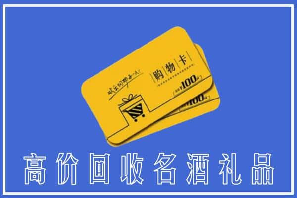 横沥镇上门回收礼品购物卡